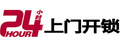 陆川24小时上门开锁公司
